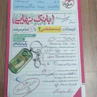 بانک نهایی زیست یازدهم