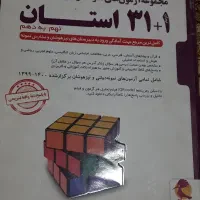 کتاب آمادگی برای مدارس نمونه دولتی و تیز هوشان
