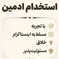 استخدام ادمین