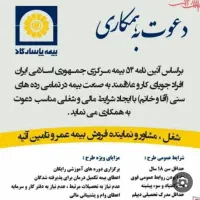 دعوت به همکاری