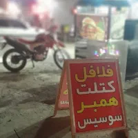 سلام دکه ساندویچی فلافلی استیل سه شعله تمیزچرخدار