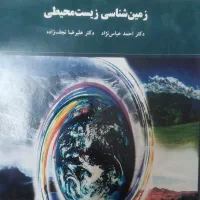 کتاب زمین شناسی زیست محیطی پیام نور