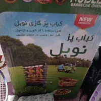 کباب پز