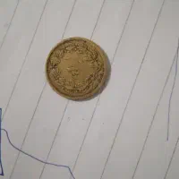 سکه قدیمی 50دینار