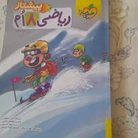 کتاب پایه هشتم پرش علوم با سی دی