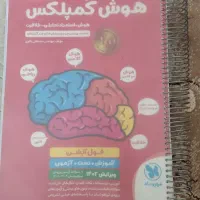 کتاب هوش کمپلکس ششم