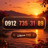 0912 کد 7 پله‌ای، کف قیمت مشابه