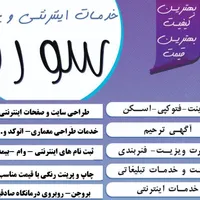 مرکز چاپ و تکثیر و خدمات اینترنتی سورنا