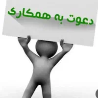 آگهی استخدام