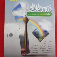 گام به گام دروس طلایی دهم
