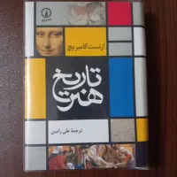 کتاب تاریخ هنر