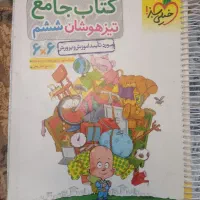 کتاب جامع تیزهوشان ششم