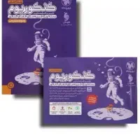 کتاب کنکوریم انسانی