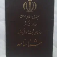 تغییرات شناسنامه در ثبت احوال عمومی