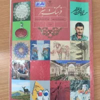 کتاب فرهنگ و هنر پایه نهم