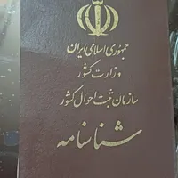 شناسنامه