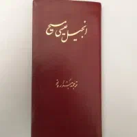 کتاب انجیل عیسی مسیح