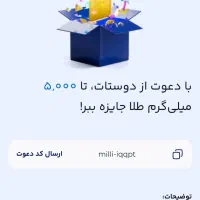 کد دعوت برنامه میلی