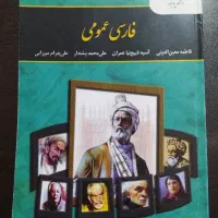 فارسی عمومی پیام نور