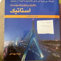 فروش کتاب های دانشگاهی مکانیک بسیار تمیز