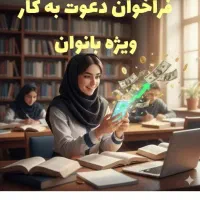 کار در منزل مخصوص خانم های خانه دار