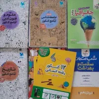 کتاب کمک درسی رشته انسانی