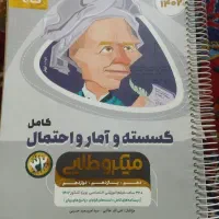 کتاب تست گسسته و آمار و احتمال