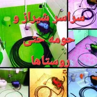 خدمات لوله بازکنی شیراز فنرزنی فنر برقی چاه بازکن