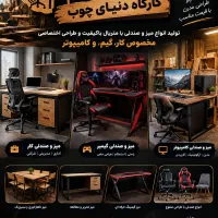 کارگاه تولید انواع میز به صورت تخصصی