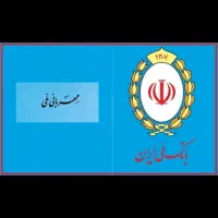 فروش وام مهربانی بانک ملی