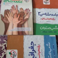 جامعه شناسی جامع خیلی سبز جامعه شناسی شب امتحان