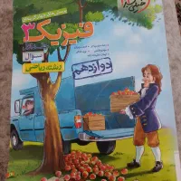 کتاب فیزیک دوازدهم خیلی سبز