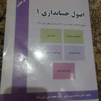 اصول حسابداری ۱
