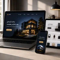 طراحی سایت حرفه‌ای (تحویل ۴ تا ۷ روز)