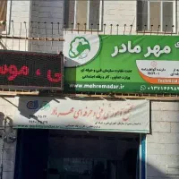 اخذدیپلم رسمی آموزش وپرورش اموزشگاه مهرمادر