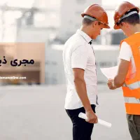 نماینده مجری ذیصلاح