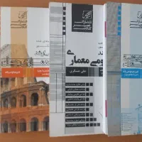 کتاب کمک اموزشی کنکور ارشد معماری