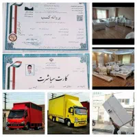 باربری *ملی بار *حمل بار اثاث کشی منزل تخفیف ویژه