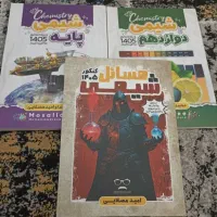 کتاب جزوه شیمی جامع مصلایی
