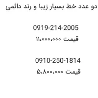 خط 919- 910