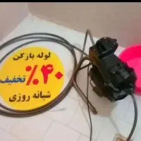 لوله بازکنی فنرزن چیتگر دریاچه اردستانی پژوهش