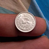 سکه نقره ربعی ونیم ریالی