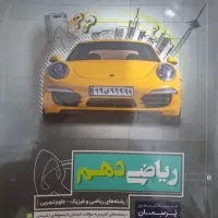 کتاب  گاج ریاضی دهم