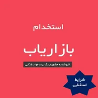 بازاریاب و فروشنده مواد غذایی