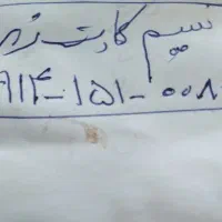 سیم کارت رندقدیم اردبیل