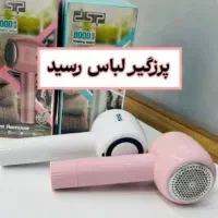 پرزگیر لباس در فروشگاه جانا