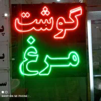 قصابی|فروشگاه و مغازه|مشهد, شهید احمدی روشن|دیوار