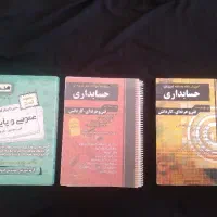 کتاب‌های‌ تست کنکور‌ عمومی و نکته به نکته حسابداری