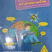 هوش برتر نهم برای نمونه تیزهوشان