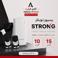 رسیور توبلار استرانگ واردکننده مستقیم
